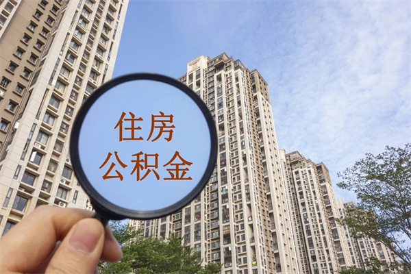 西藏深圳公积金提取还贷流程（西藏深圳公积金如何提取还房贷）